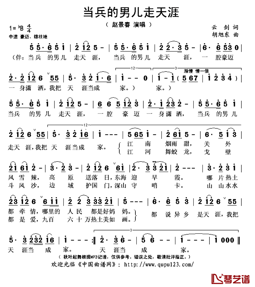 当兵的男儿走天涯简谱(歌词)-赵景春演唱-秋叶起舞记谱上传1