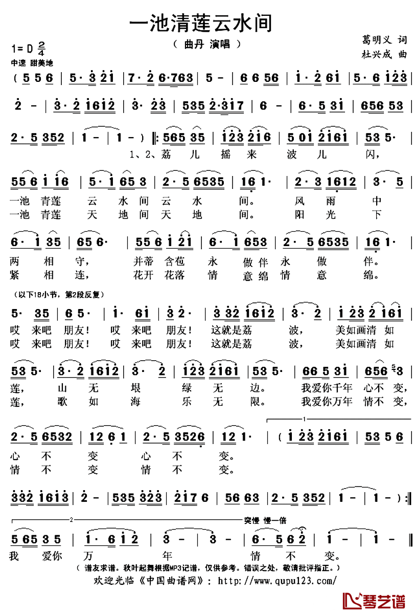 一池清莲云水间简谱(歌词)-曲丹演唱-秋叶起舞记谱上传1