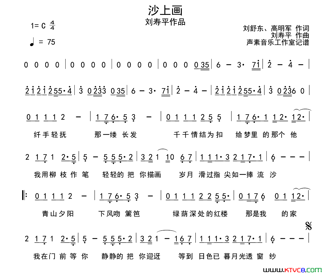 沙上画简谱1
