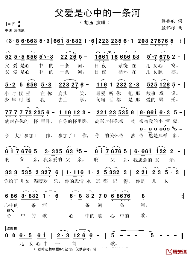 父爱是心中的一条河简谱(歌词)-胡玉演唱-秋叶起舞记谱1