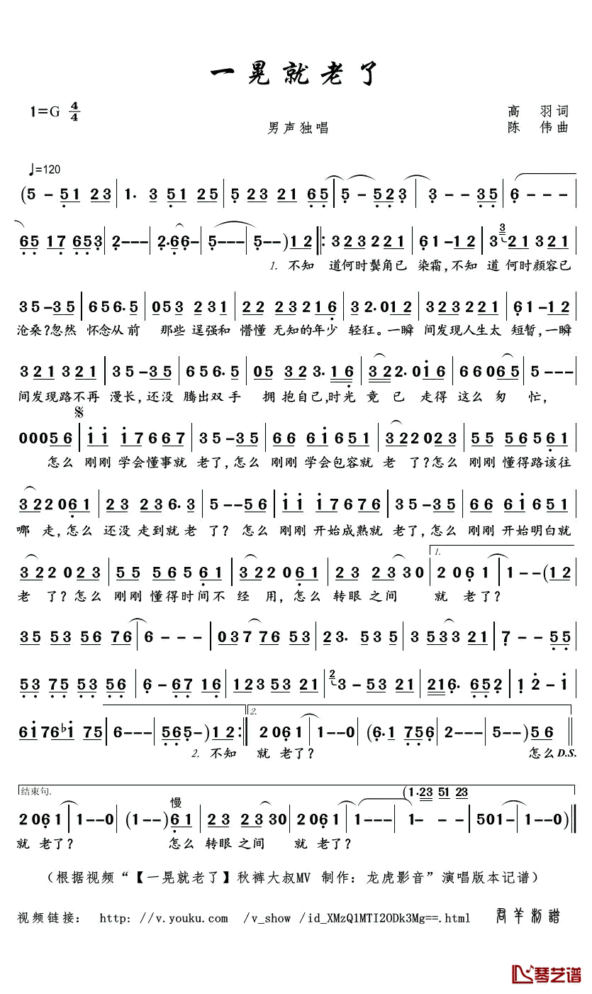一晃就老了简谱(歌词)-秋裤大叔演唱-君羊曲谱1