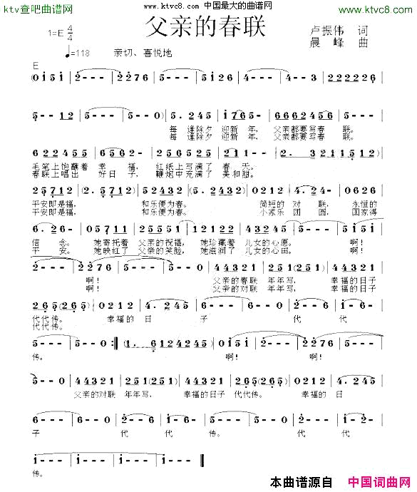 父亲的春联简谱-嫦娥演唱-卢振伟/晨峰词曲1
