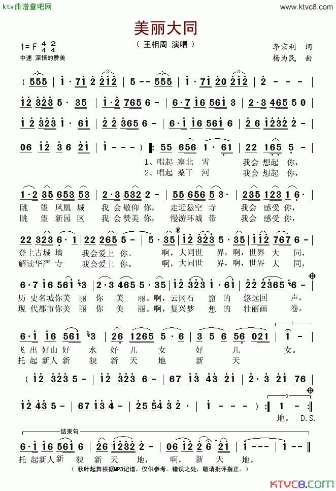 美丽大同简谱-王相周演唱1