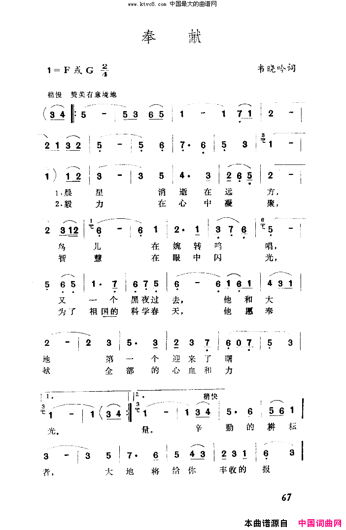 奉献扫描谱简谱-于淑珍演唱-作曲：韦晓吟词曲1