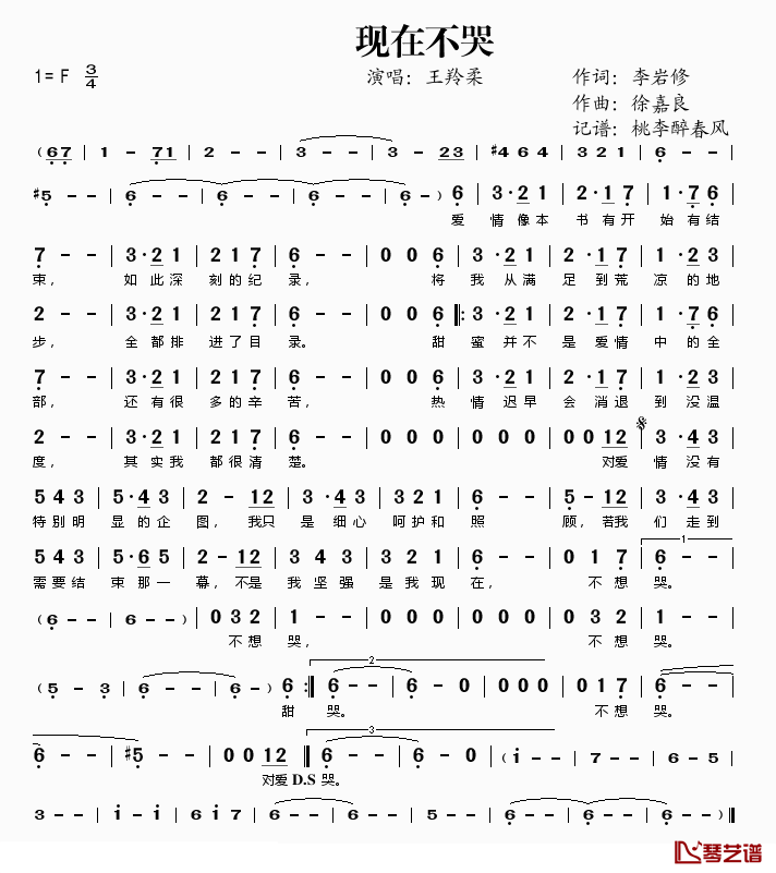 现在不哭简谱(歌词)-王羚柔演唱-桃李醉春风记谱1