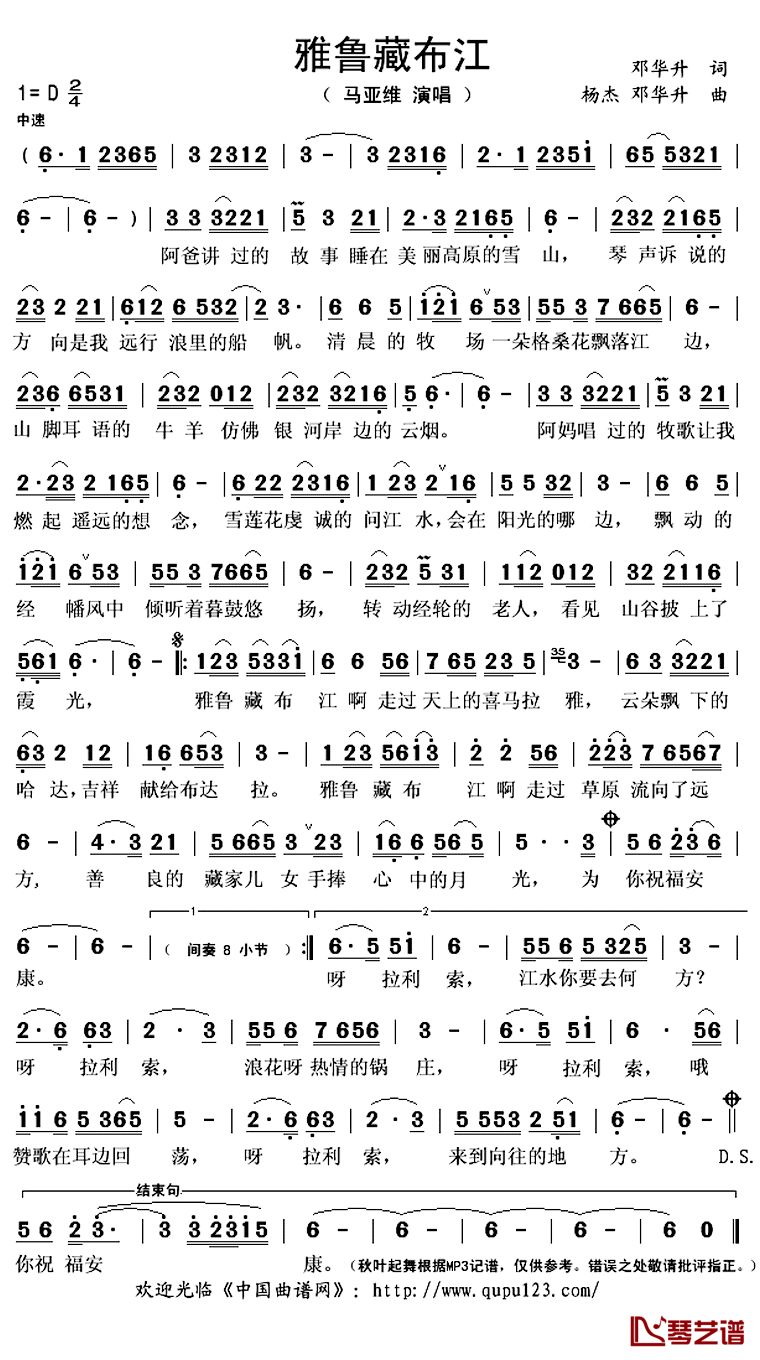 雅鲁藏布江简谱(歌词)-马亚维演唱-秋叶起舞记谱上传1