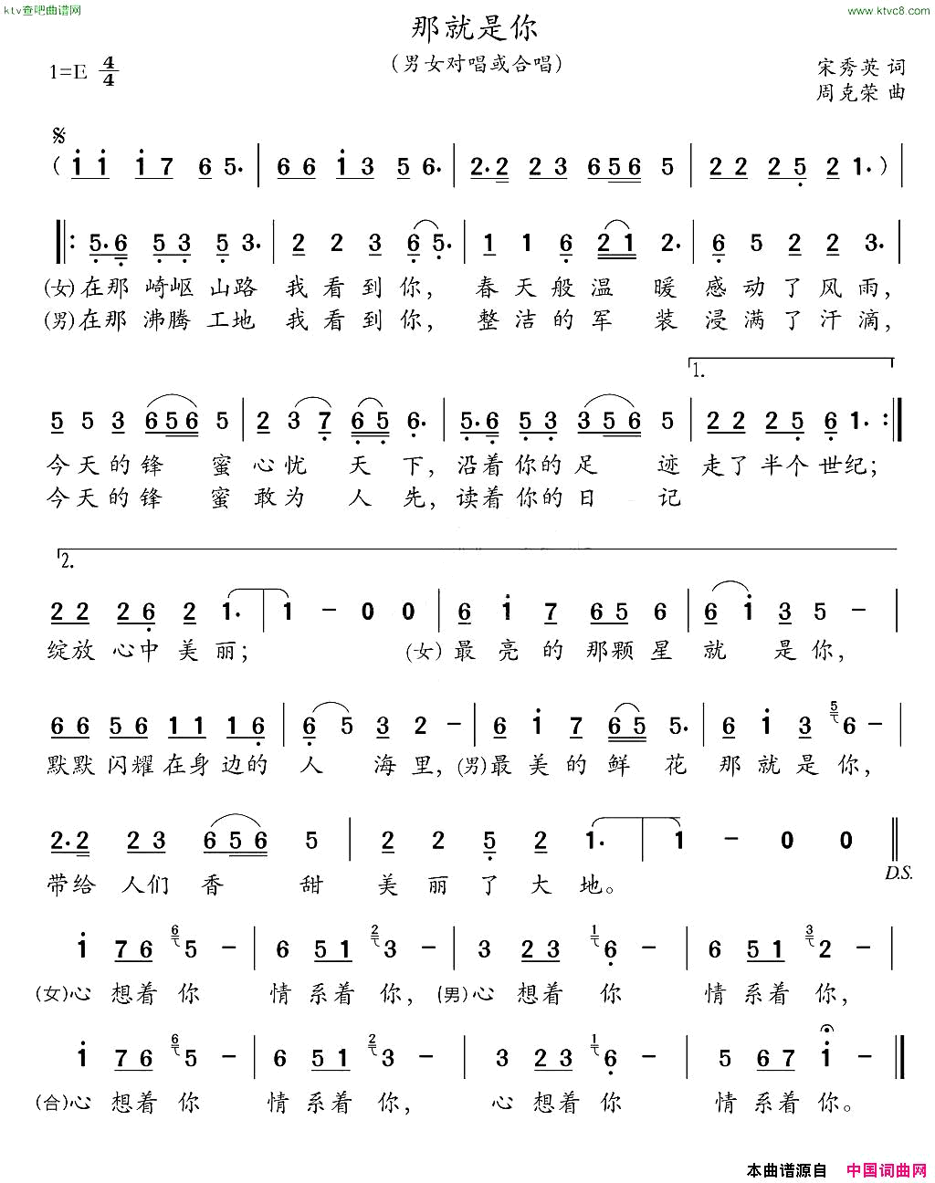 那就是你宋秀英词周克荣曲简谱1