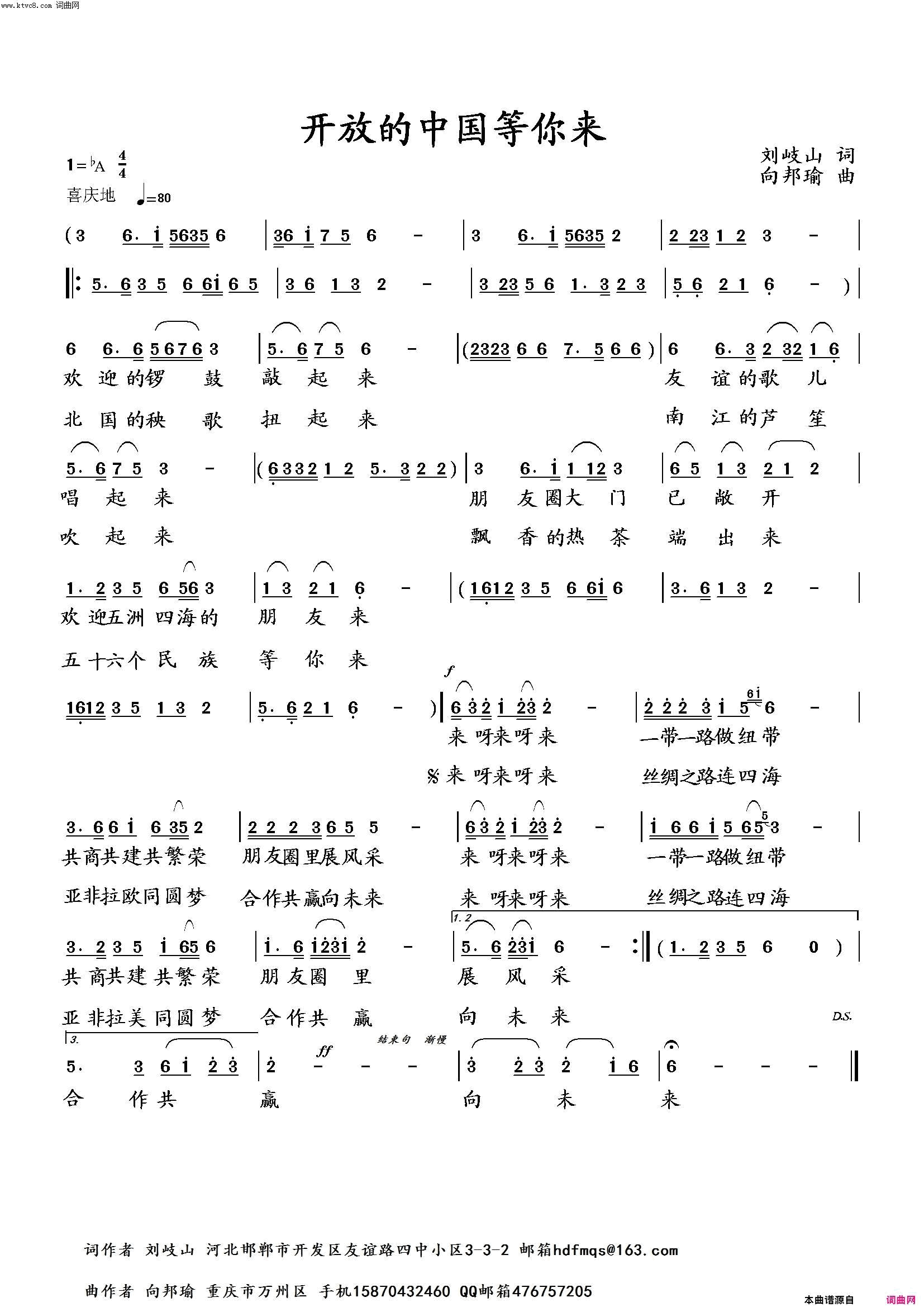 开放的中国等你来简谱-向邦瑜演唱-刘岐山/向邦瑜词曲1