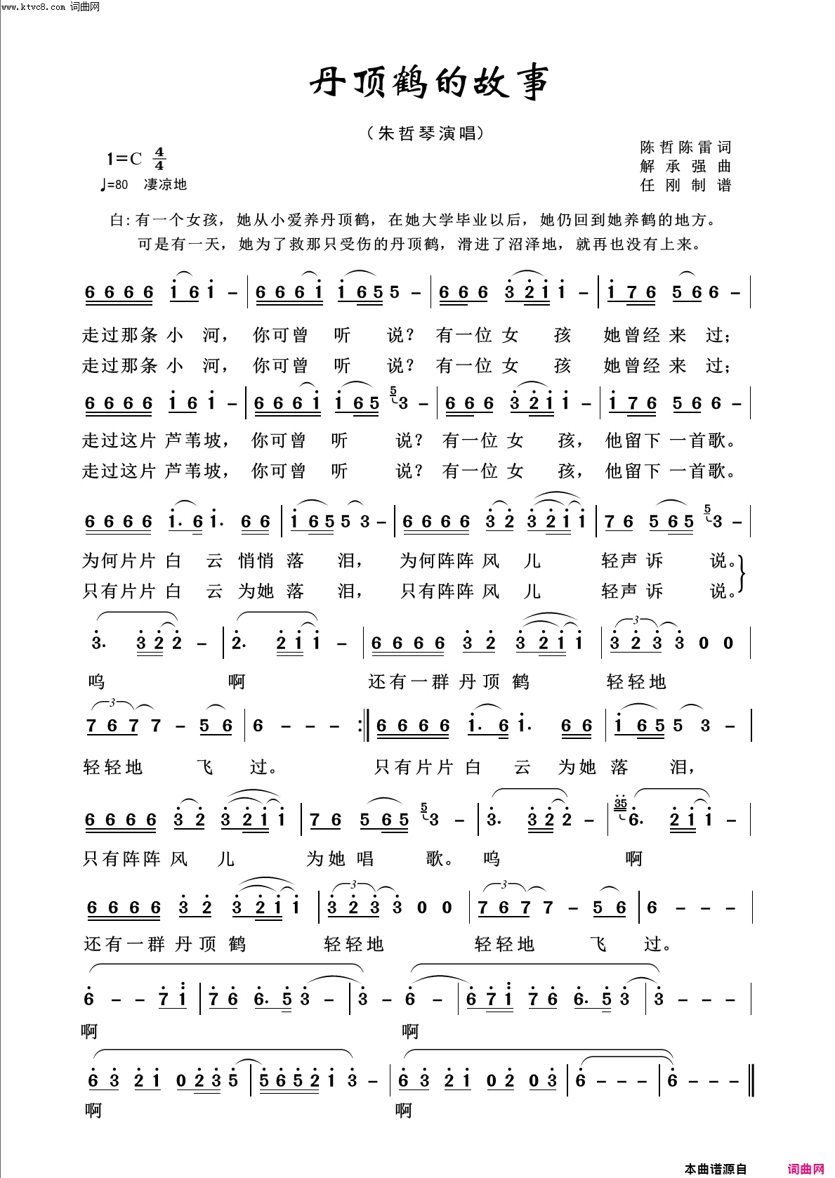 丹顶鹤的故事回声嘹亮2019简谱1