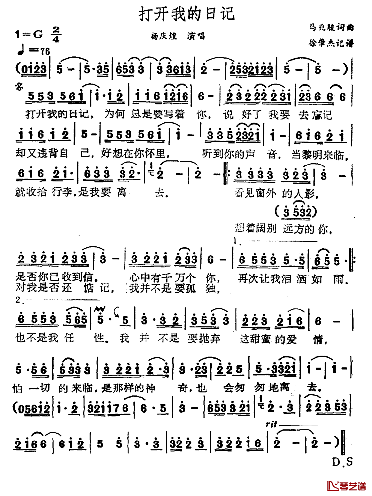 打开我的日记简谱-杨庆煌演唱1
