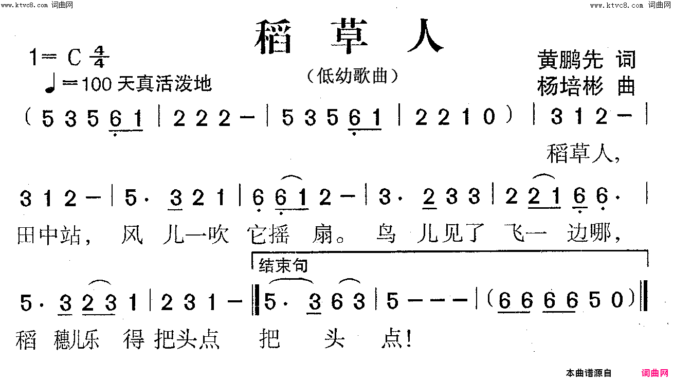 稻草人低幼歌曲简谱1