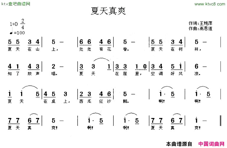 夏天真爽简谱1