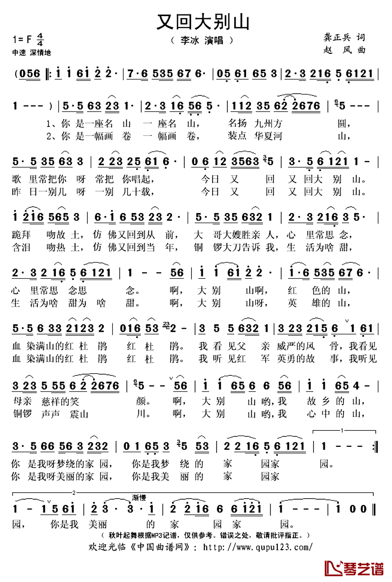 又回大别山简谱(歌词)-李冰演唱-秋叶起舞记谱上传1