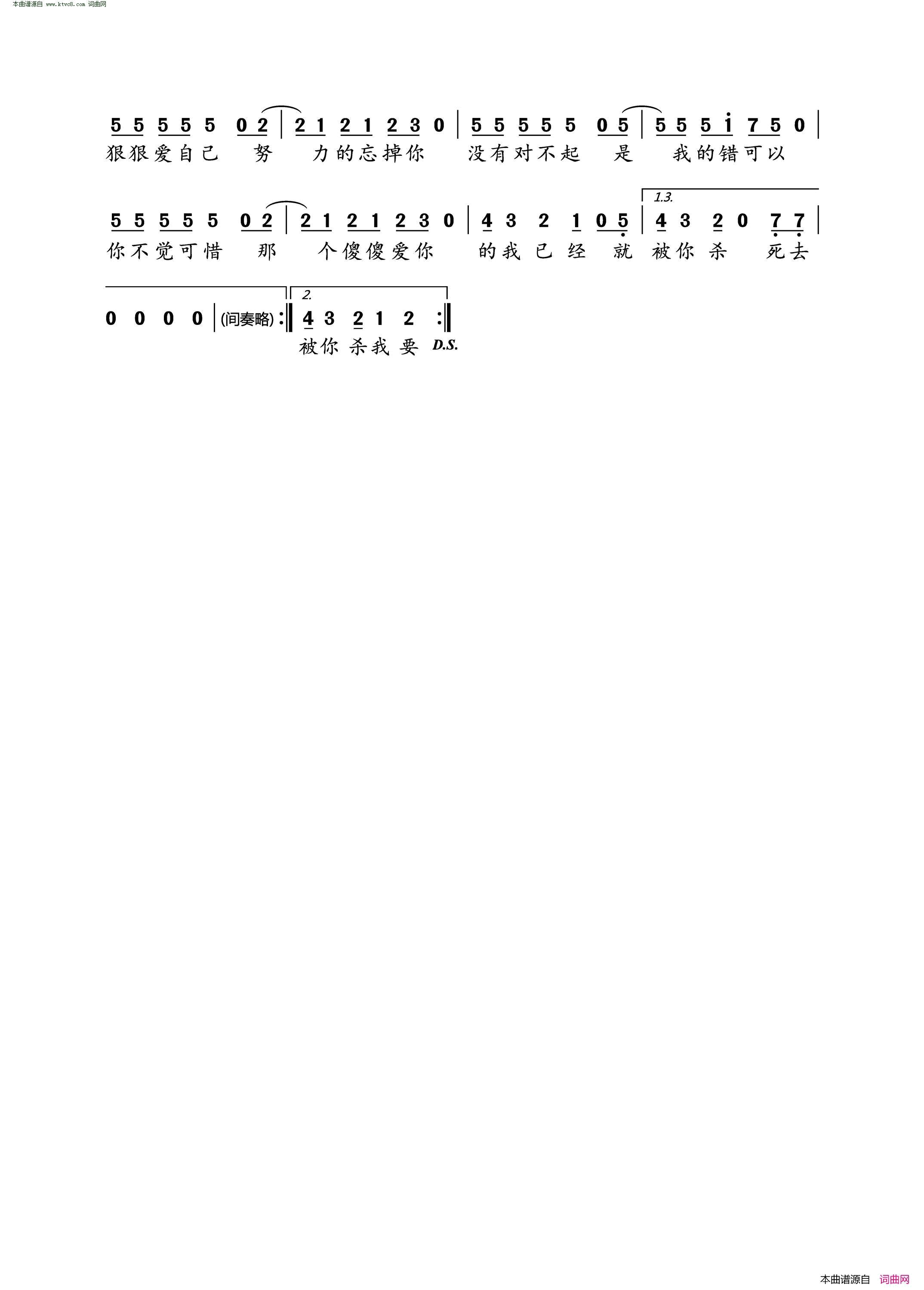 狠狠爱自己简谱-王麟演唱-天理、楚博仁/楚博仁词曲1