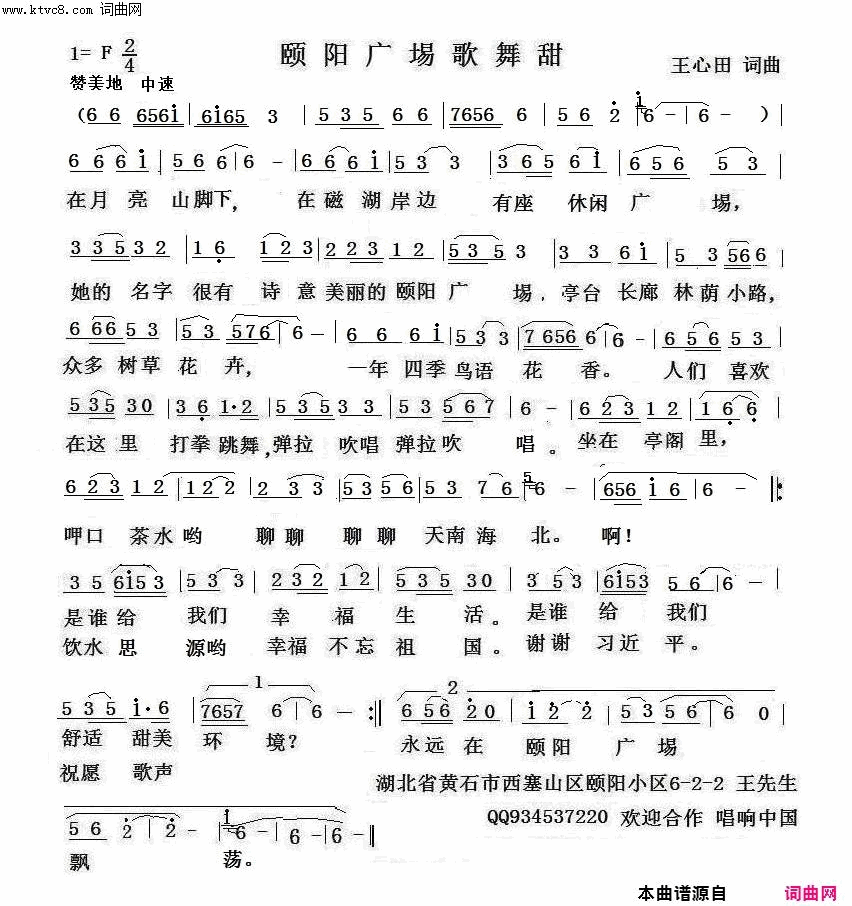 颐阳广埸歌舞飘简谱1
