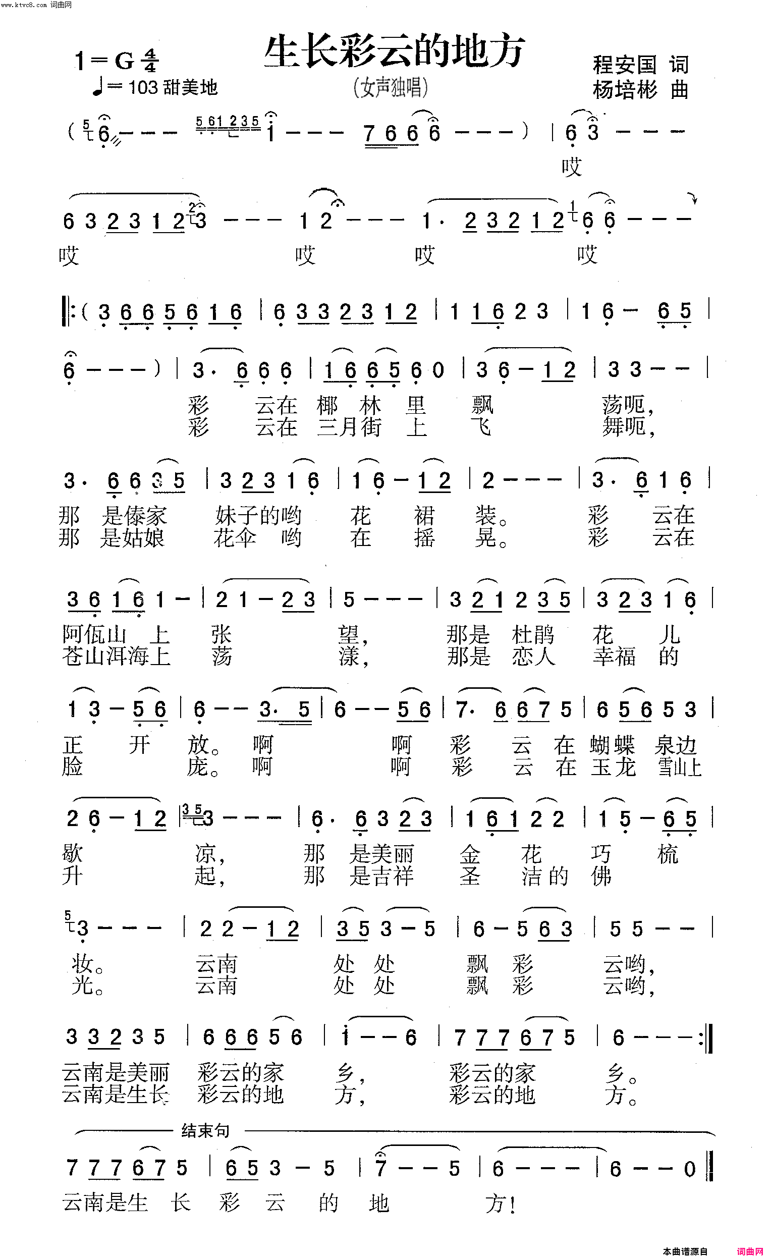 生长彩云的地方女声独唱简谱1