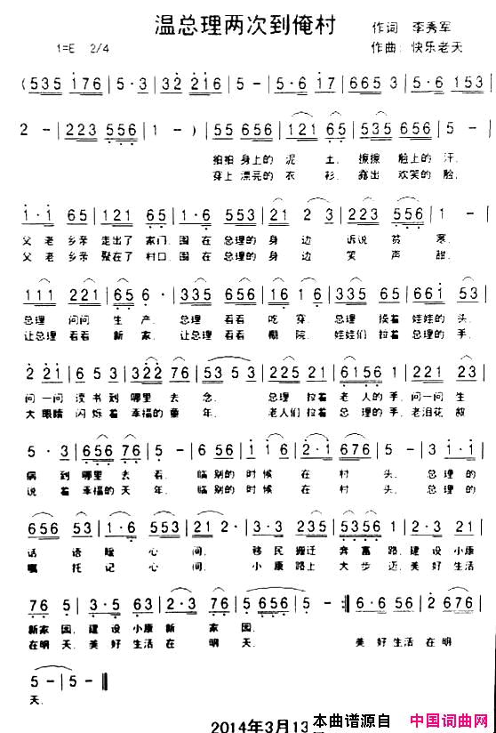 温总理两次到俺村简谱1