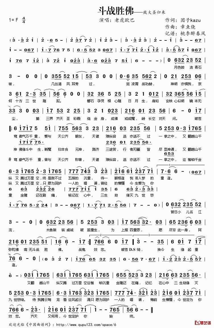 斗战胜佛简谱(歌词)-老虎欧巴演唱-桃李醉春风记谱1