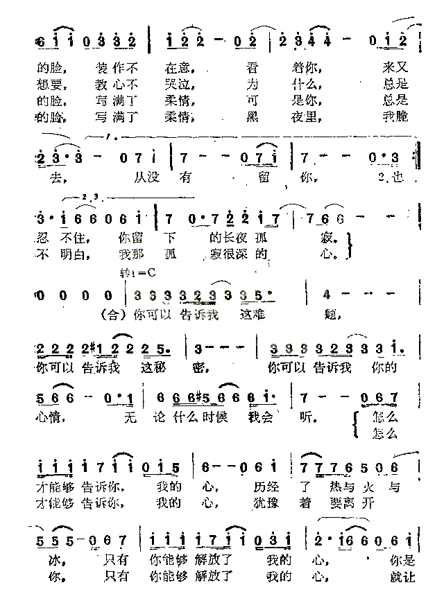 偷哭的心简谱-姜育恒演唱1