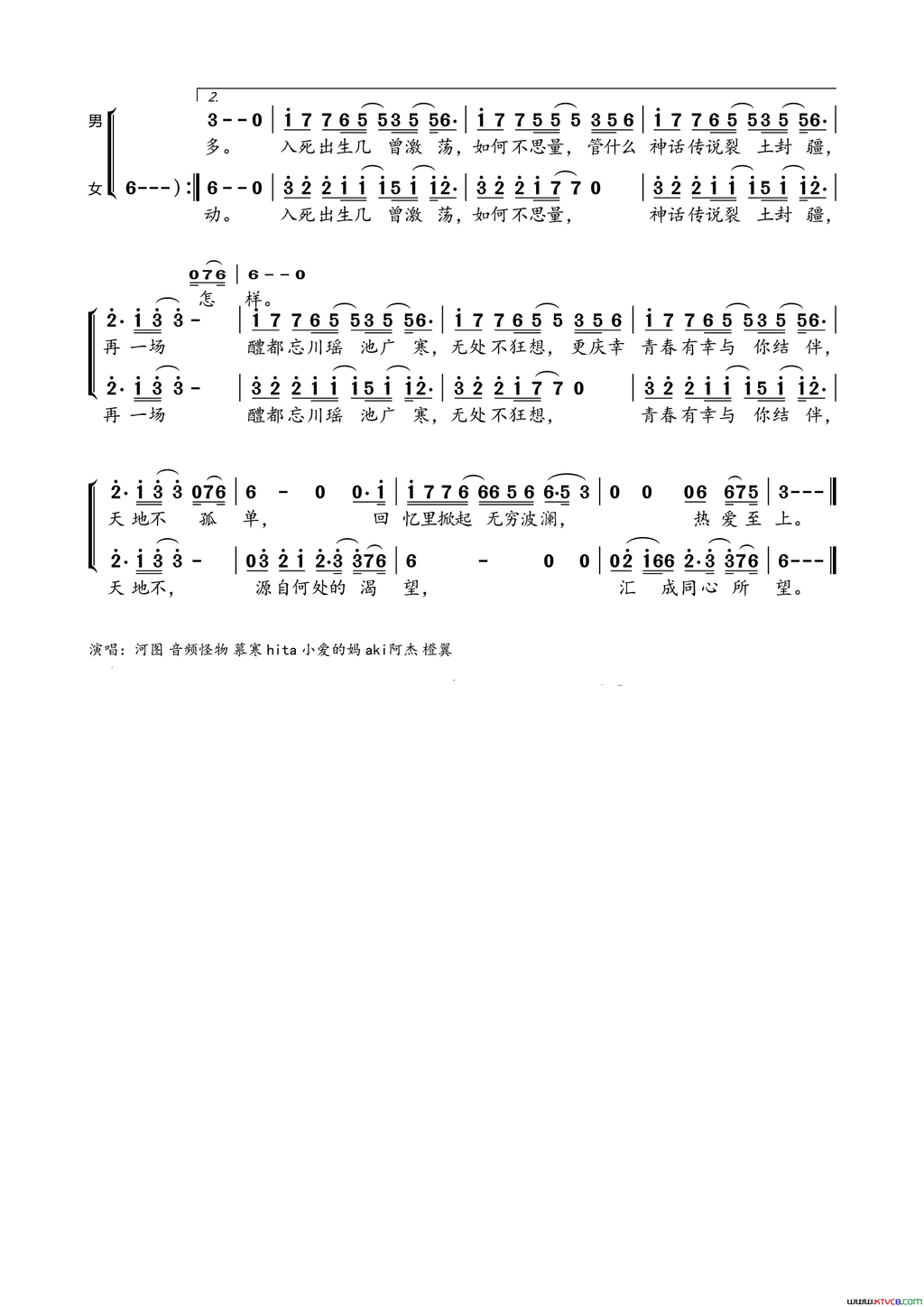 热爱至上简谱-河图演唱-冥凰/Bear李建衡词曲1