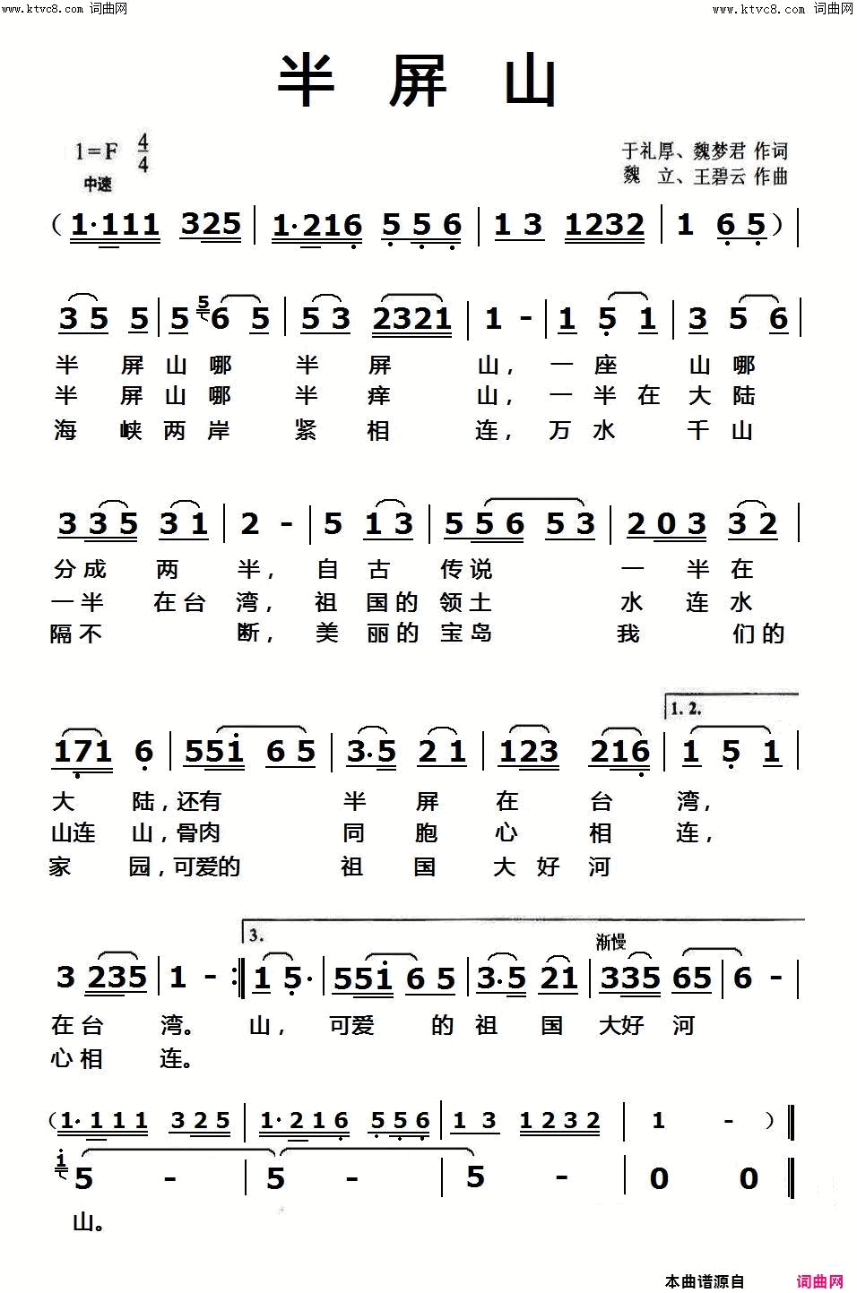 半屏山简谱1