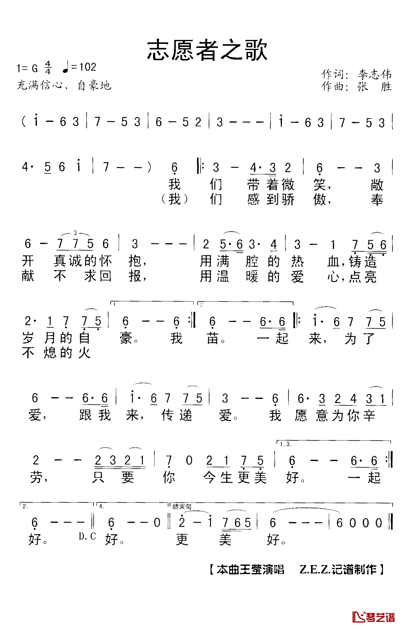 志愿者之歌简谱(歌词)-王莹演唱-Z.E.Z.曲谱1