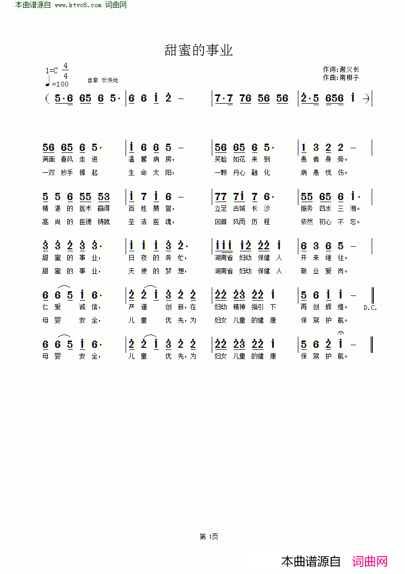 甜蜜的事业简谱1