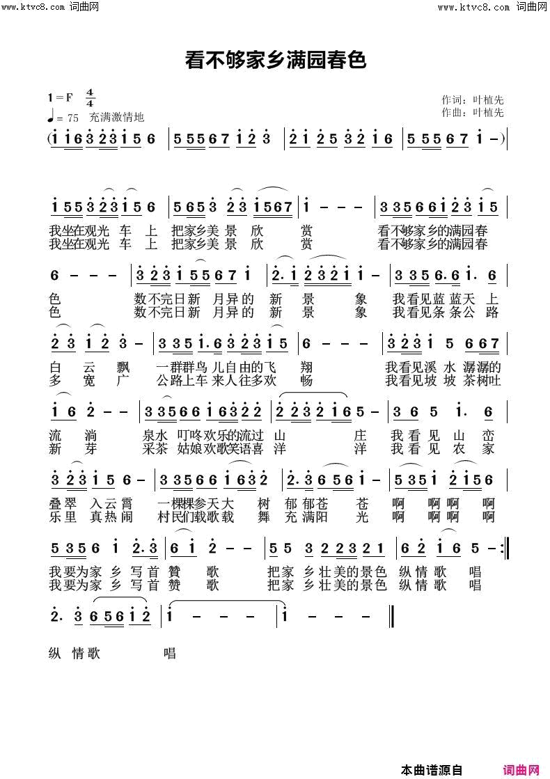 看不够家乡满园春色简谱1