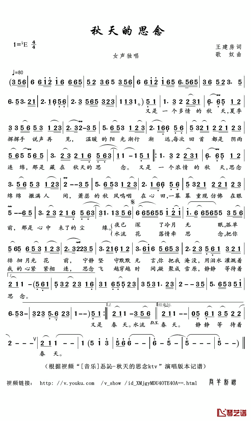 秋天的思念简谱(歌词)-忢訫演唱-君羊曲谱1
