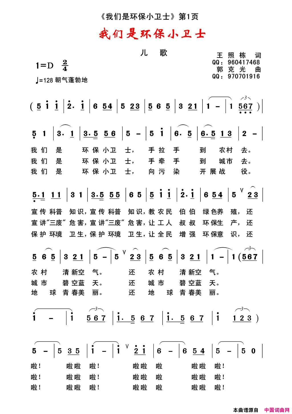 我们是环保小卫士简谱1