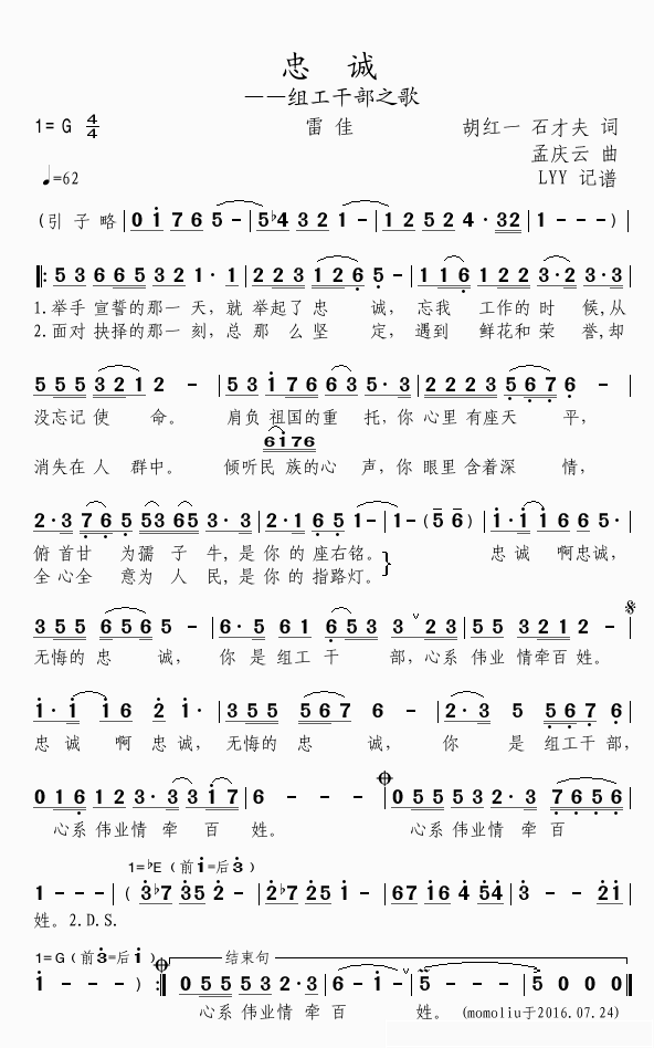 忠诚——组工干部之歌简谱(歌词)-雷佳演唱-momoliu曲谱1