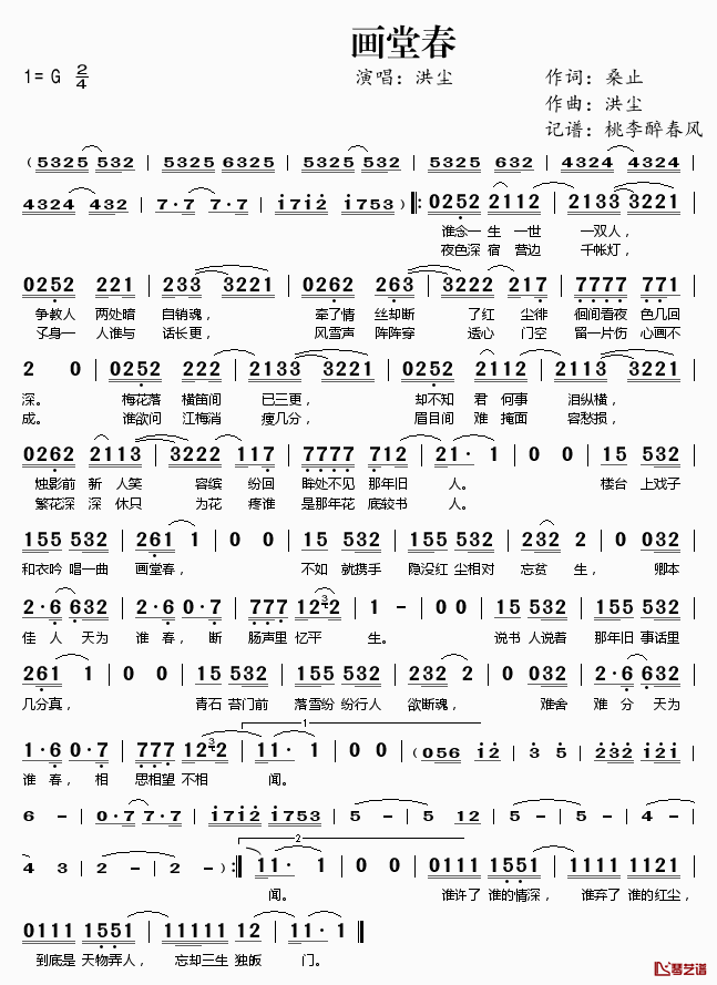 ​画堂春简谱(歌词)-洪尘演唱-桃李醉春风记谱1