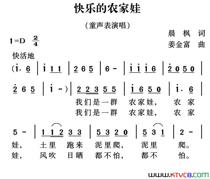 快乐的农家娃简谱1