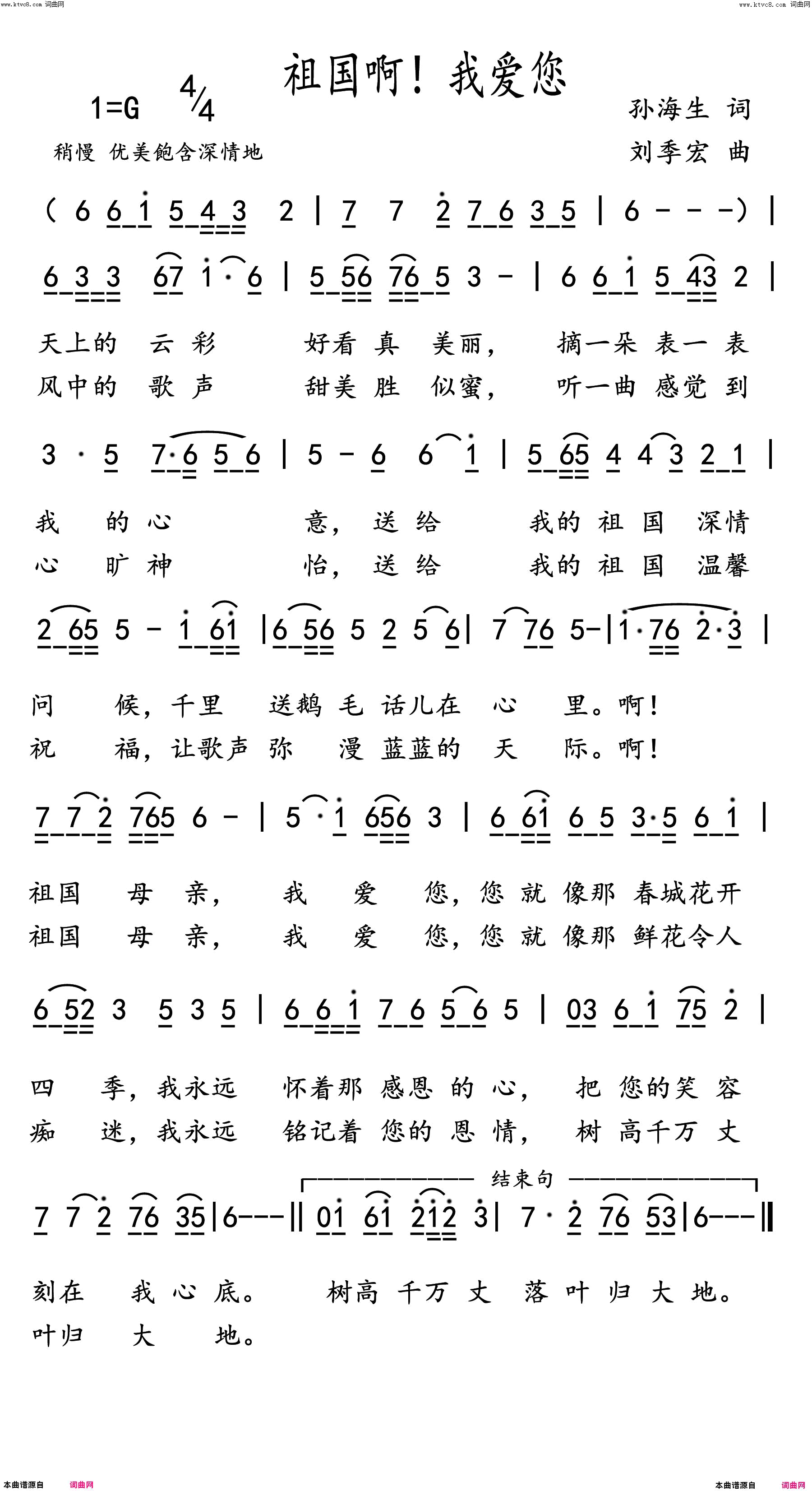 祖国啊！我爱您简谱1