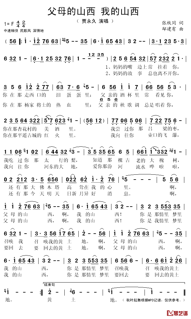 父母的山西 我的山西简谱(歌词)-贾永久演唱-秋叶起舞记谱1