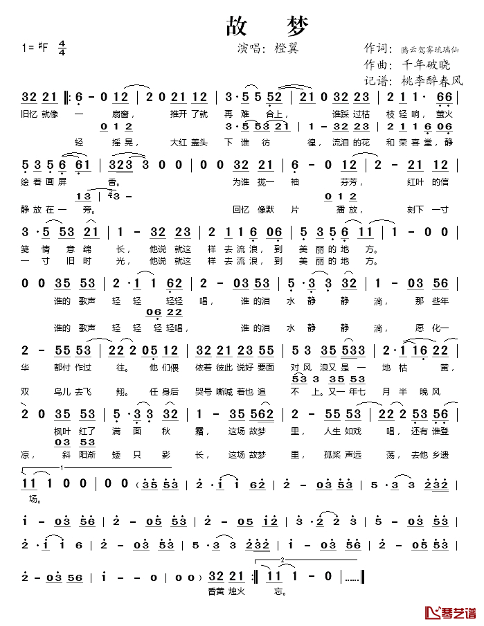 故梦简谱(歌词)-橙翼演唱-桃李醉春风记谱1