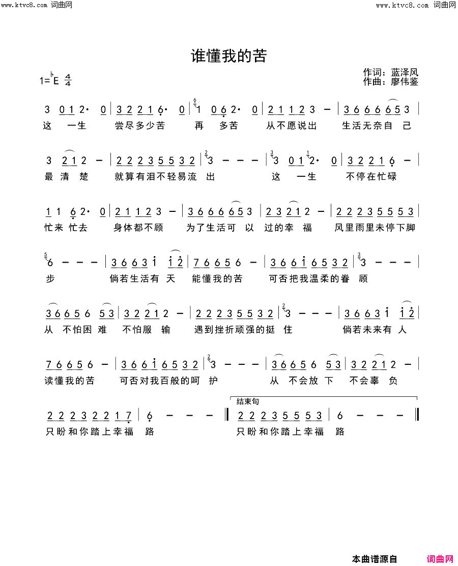 谁懂我的苦简谱-落笔演唱-蓝泽风/廖伟鉴词曲1