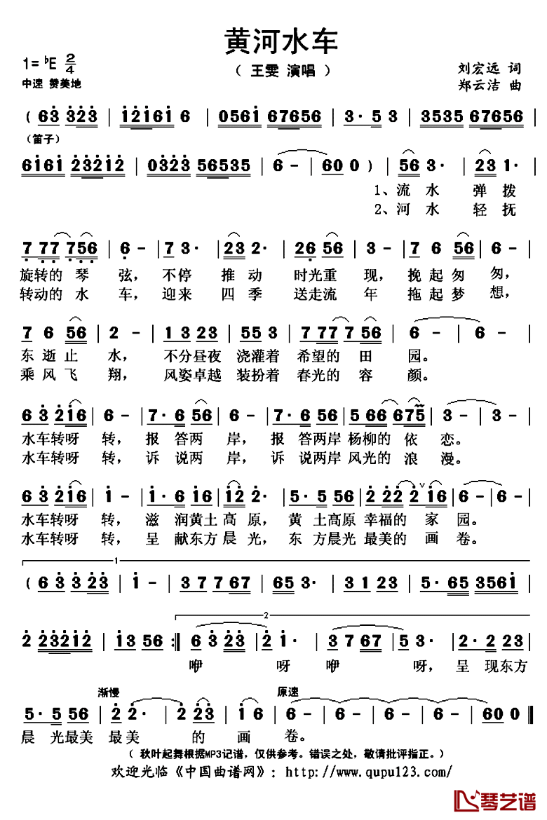 黄河水车简谱(歌词)-王雯演唱-秋叶起舞记谱上传1