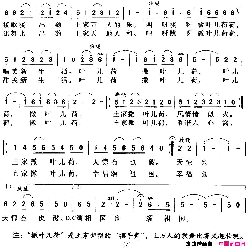 土家撒叶儿荷简谱1