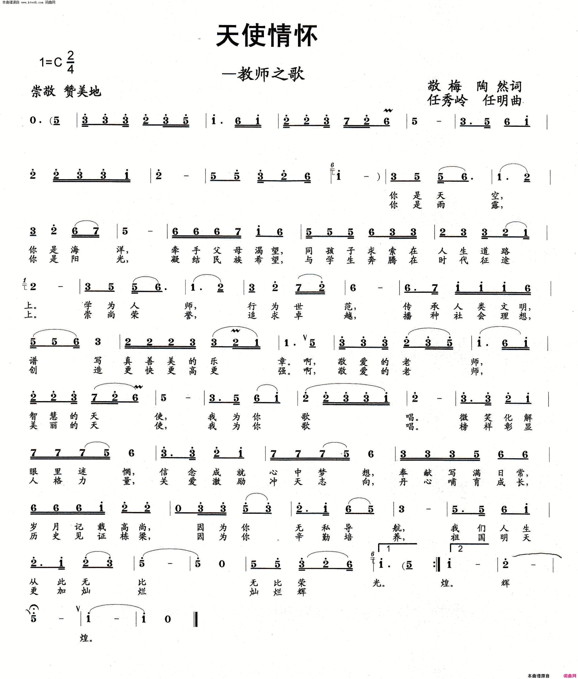 天使情怀教师之歌简谱1