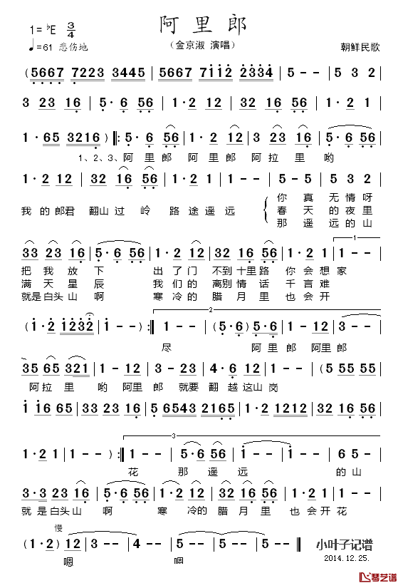 阿里郎简谱-金京淑演唱1