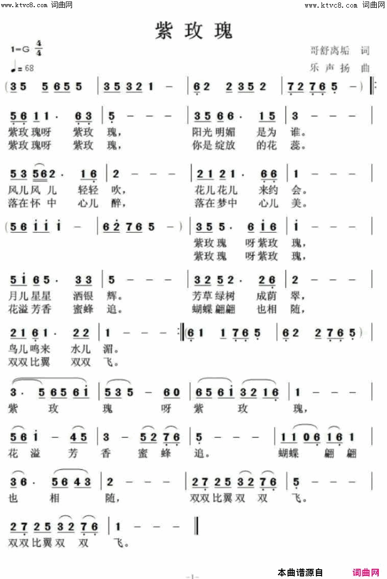 紫玫瑰简谱-哥舒离垢曲谱1