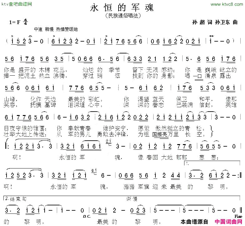 永恒的军魂孙超词孙卫东曲简谱1