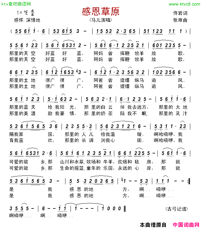 感恩草原简谱-马儿演唱-佟岩、凭海临风/张难词曲1