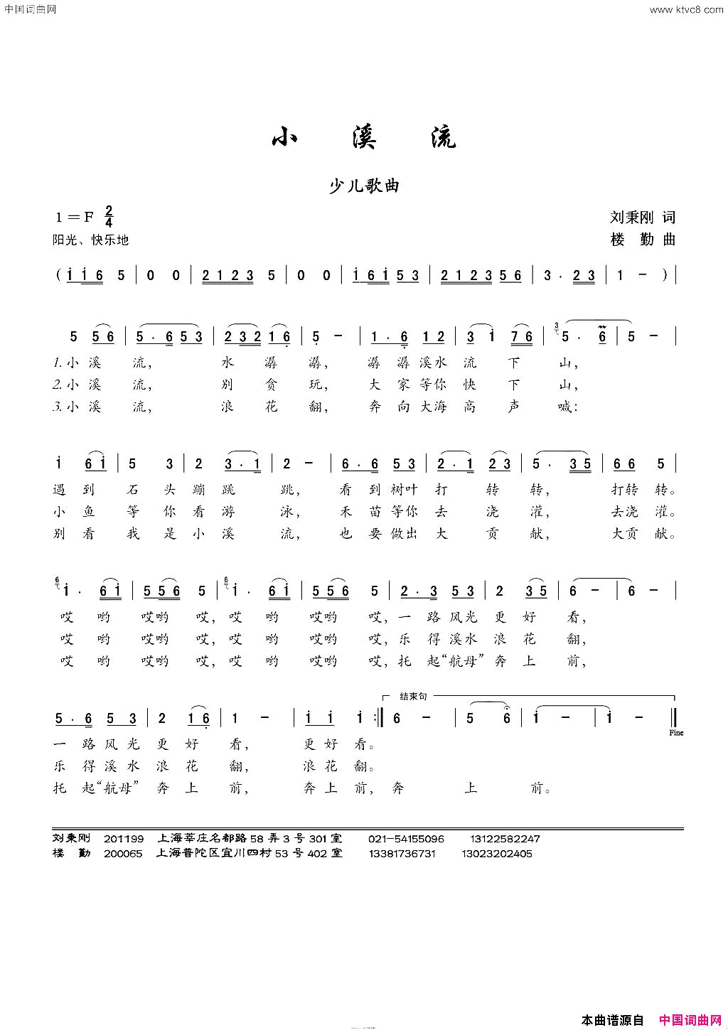 小溪流简谱1