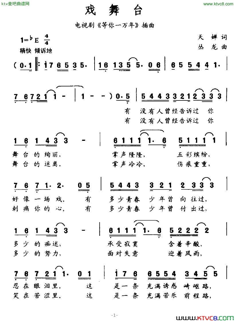 戏舞台电视剧《等你一万年》插曲简谱1