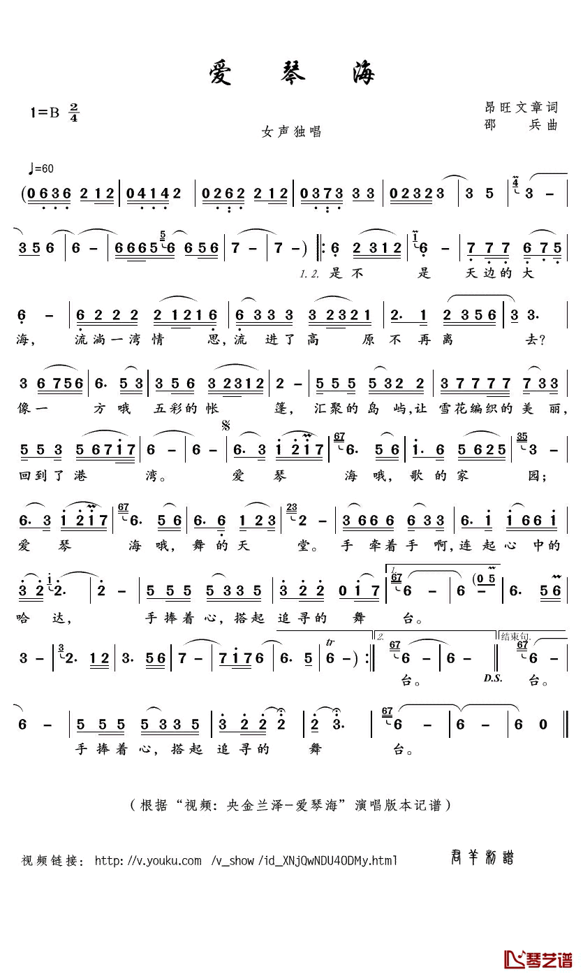 爱琴海简谱(歌词)-央金兰泽演唱-君羊曲谱1