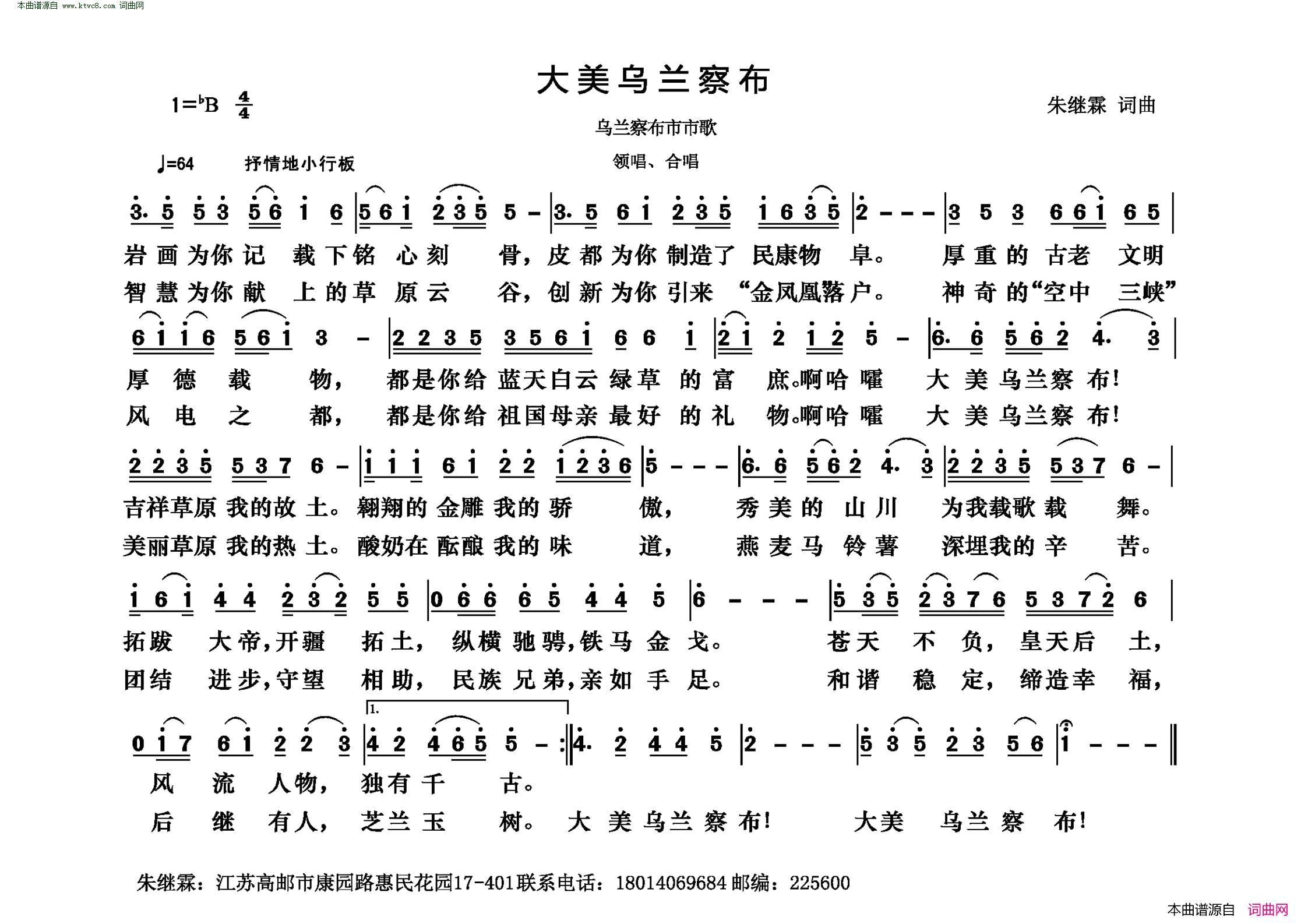 大美乌兰察布乌兰察布市市歌简谱1