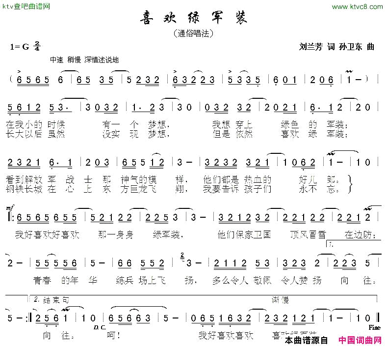 喜欢绿军装简谱1