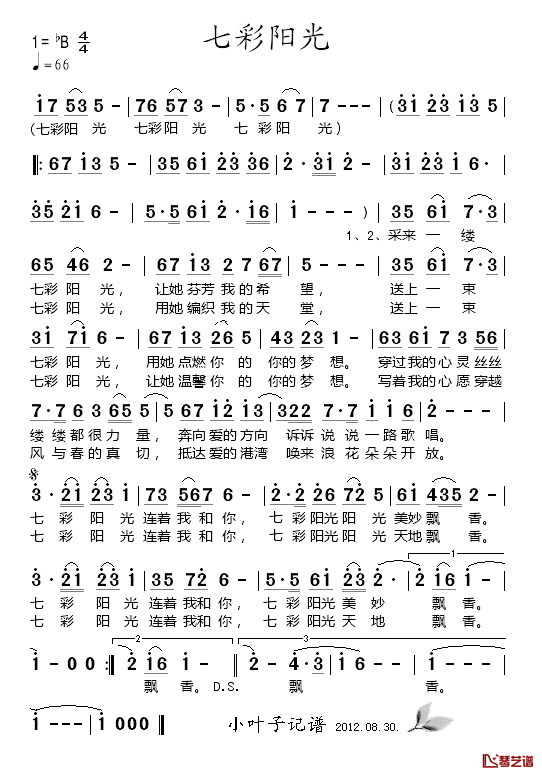 七彩阳光简谱1